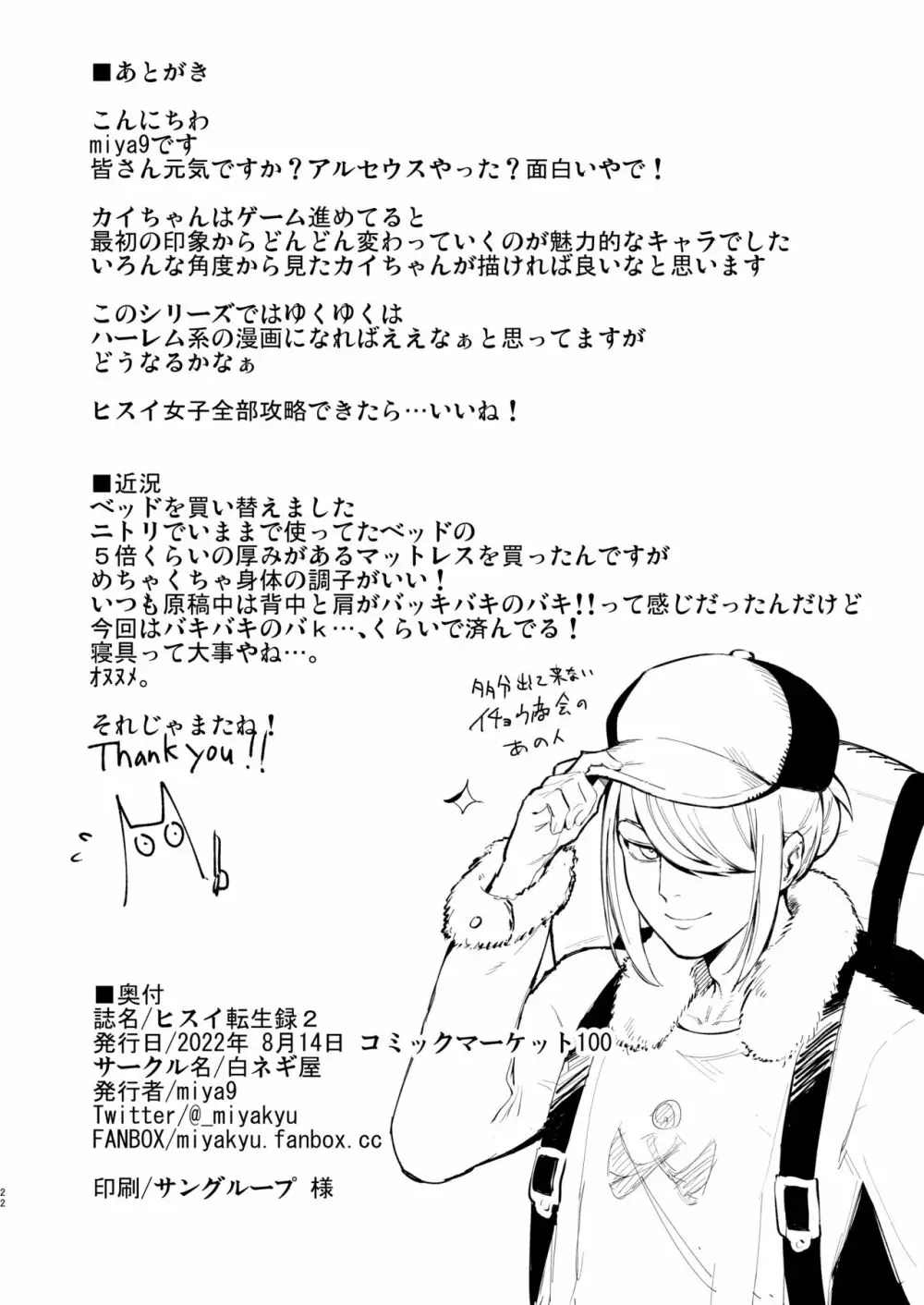 ヒスイ転生録 2 Page.22