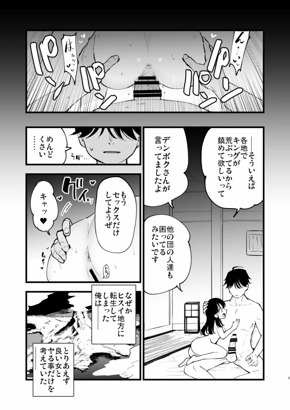 ヒスイ転生録 2 Page.3