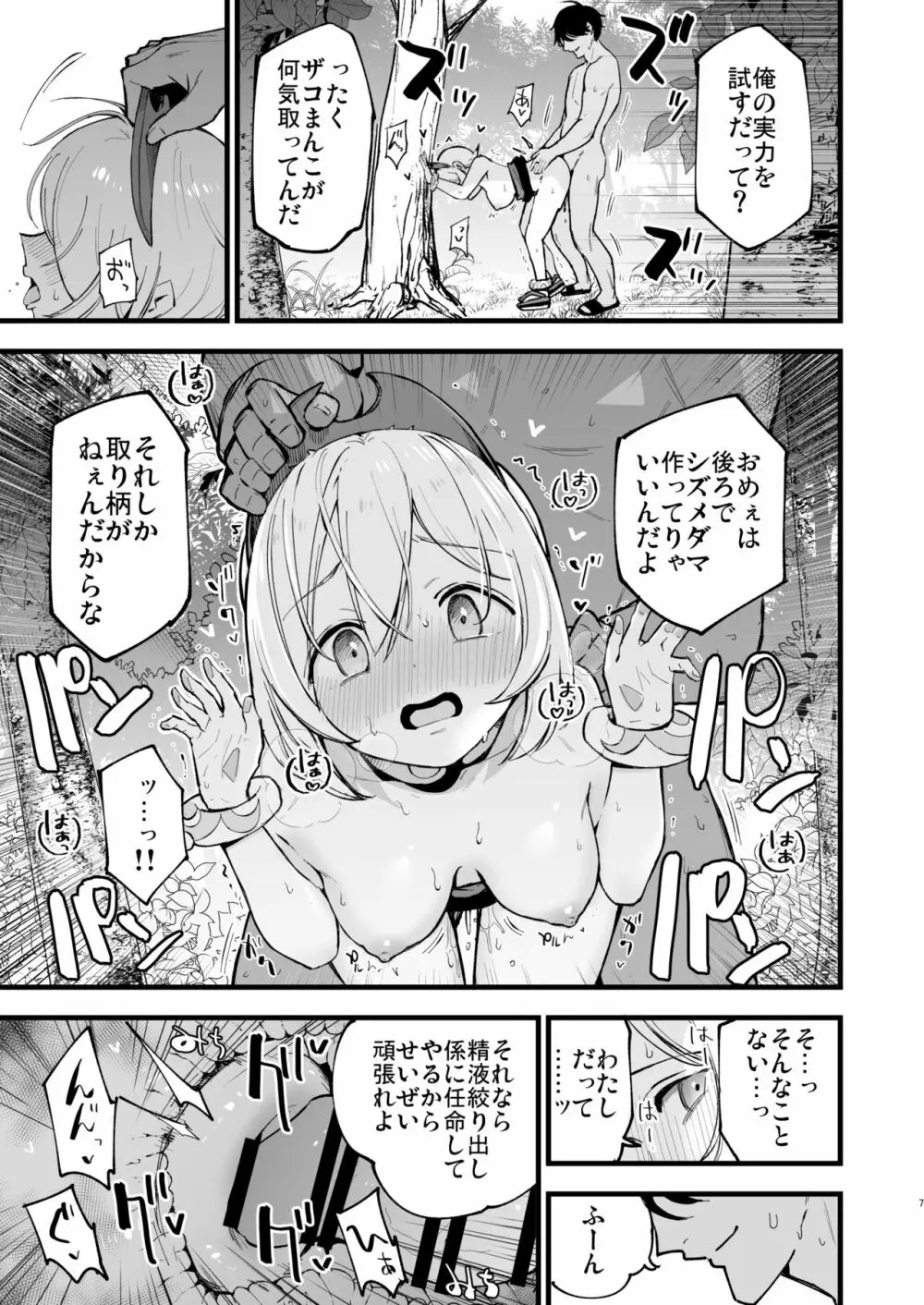 ヒスイ転生録 2 Page.7