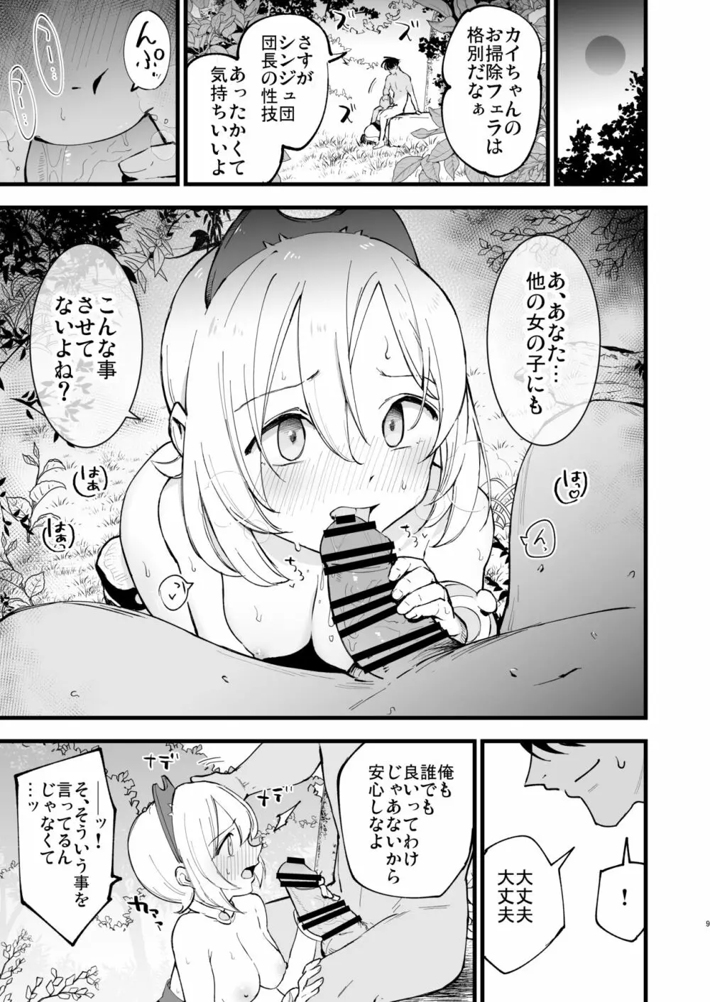 ヒスイ転生録 2 Page.9