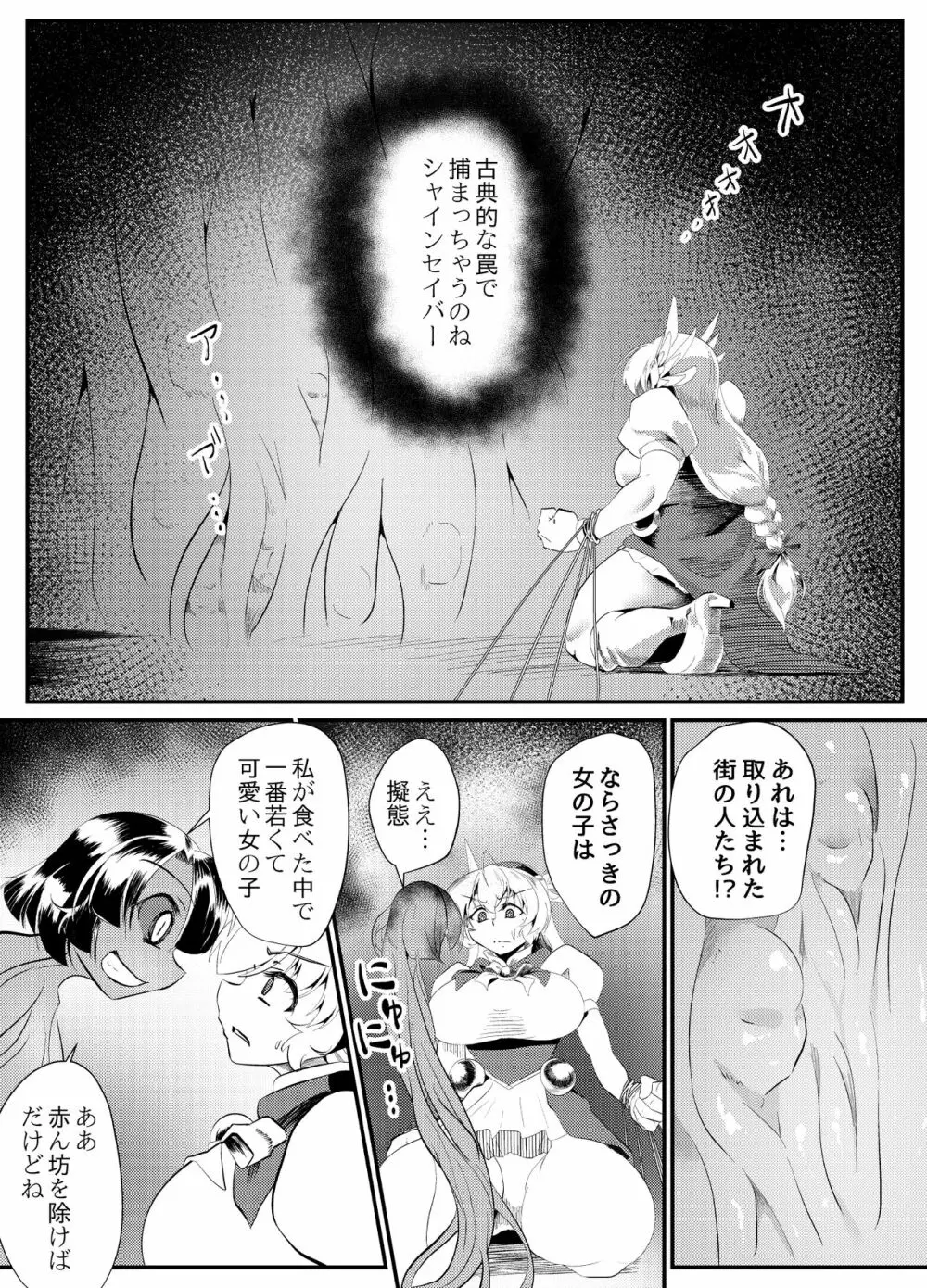 ブラインドシャインIF01 Page.10