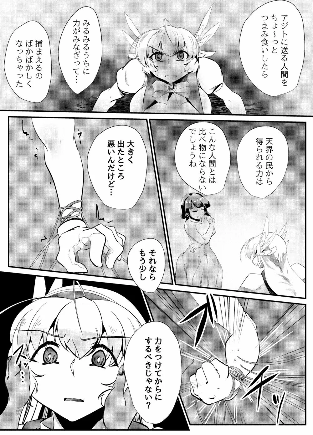 ブラインドシャインIF01 Page.11