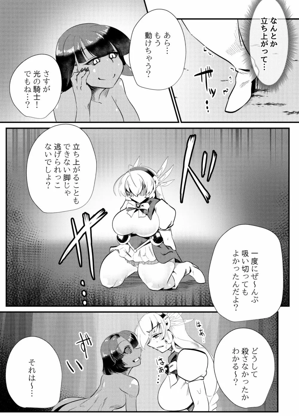 ブラインドシャインIF01 Page.15