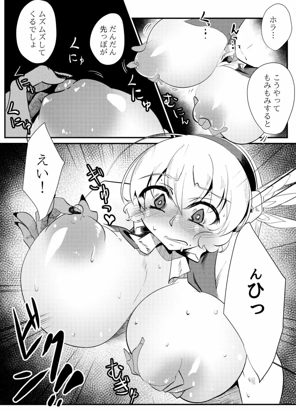 ブラインドシャインIF01 Page.18