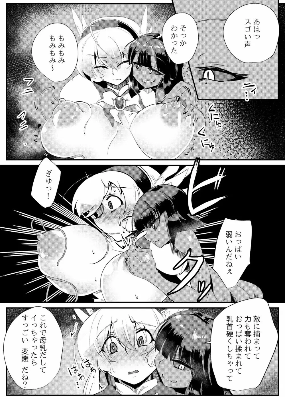 ブラインドシャインIF01 Page.19