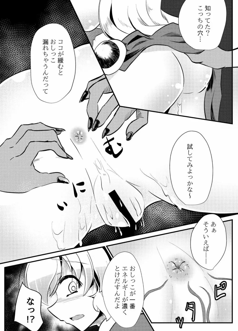 ブラインドシャインIF01 Page.28