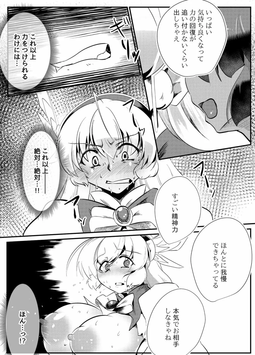 ブラインドシャインIF01 Page.29