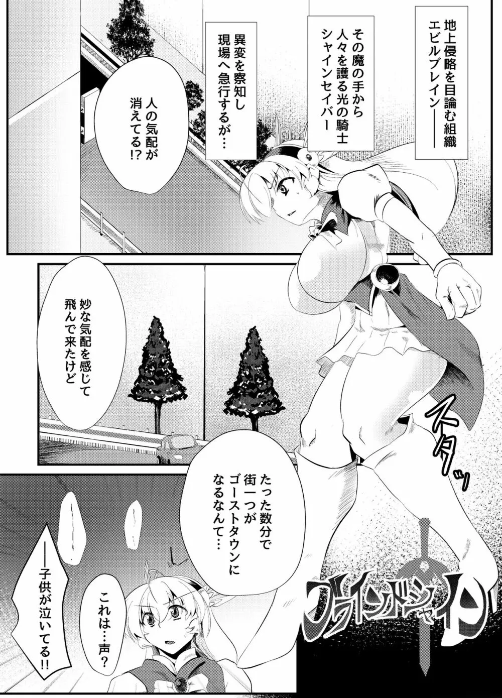 ブラインドシャインIF01 Page.3