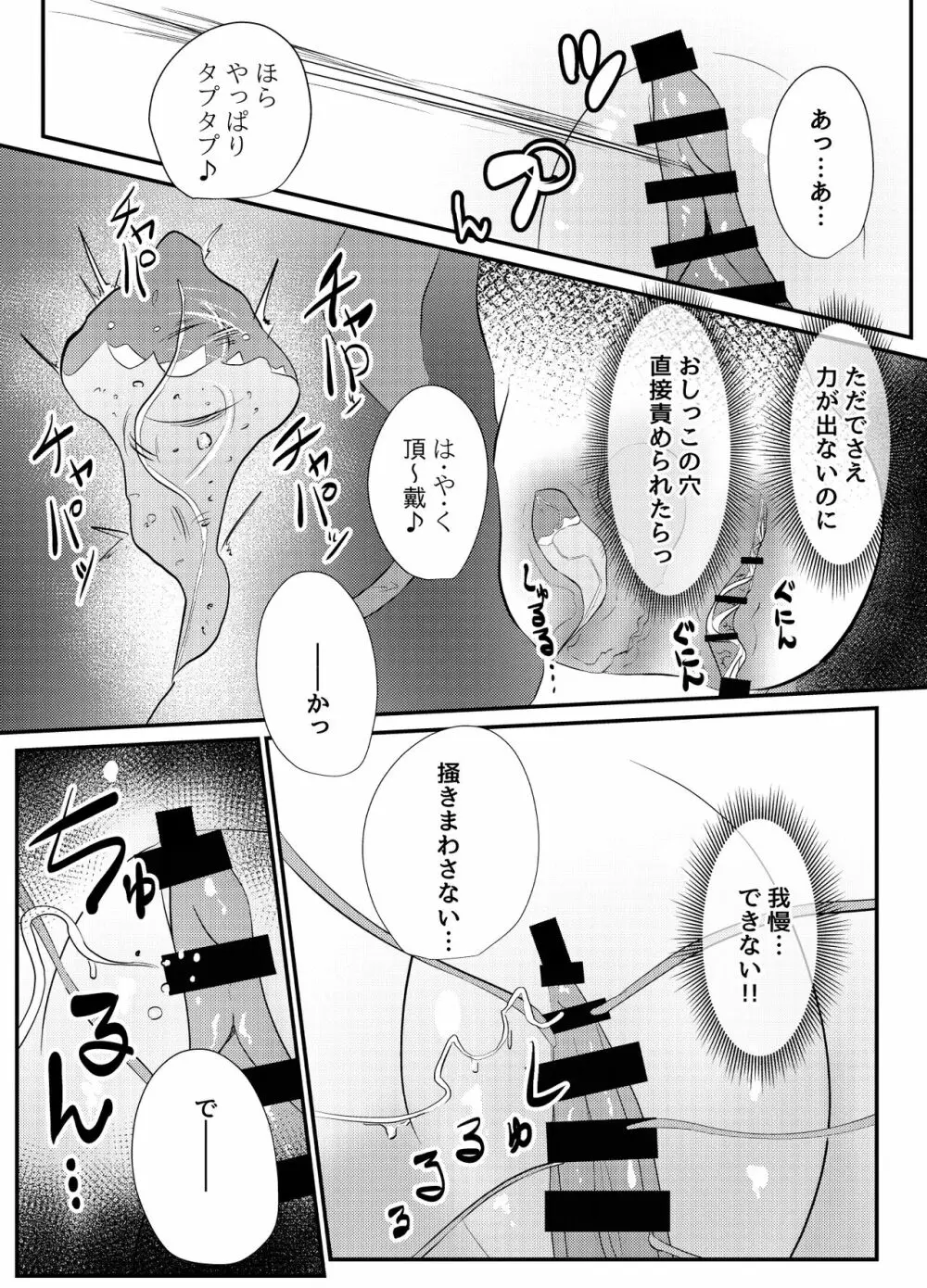 ブラインドシャインIF01 Page.31