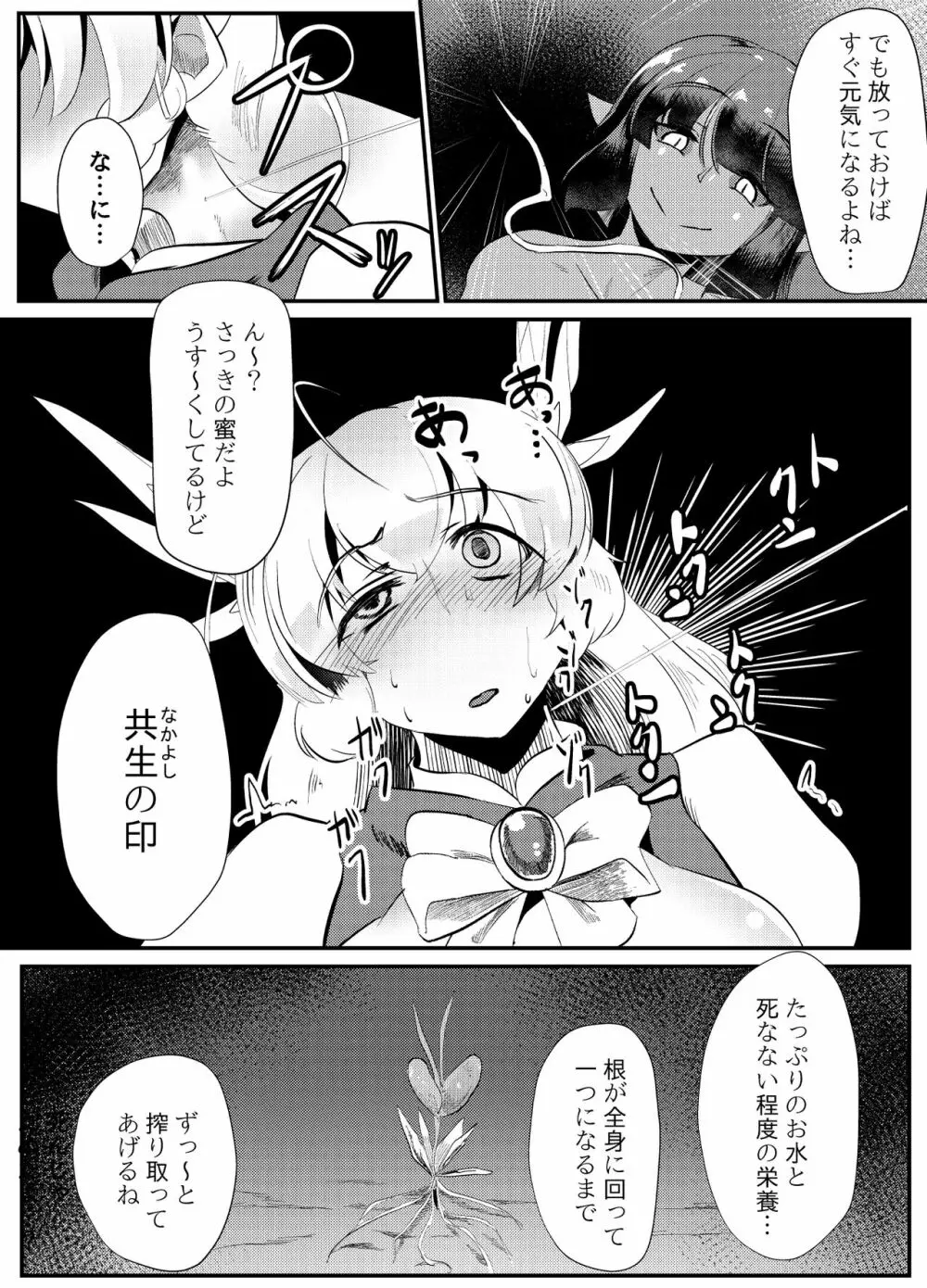 ブラインドシャインIF01 Page.33