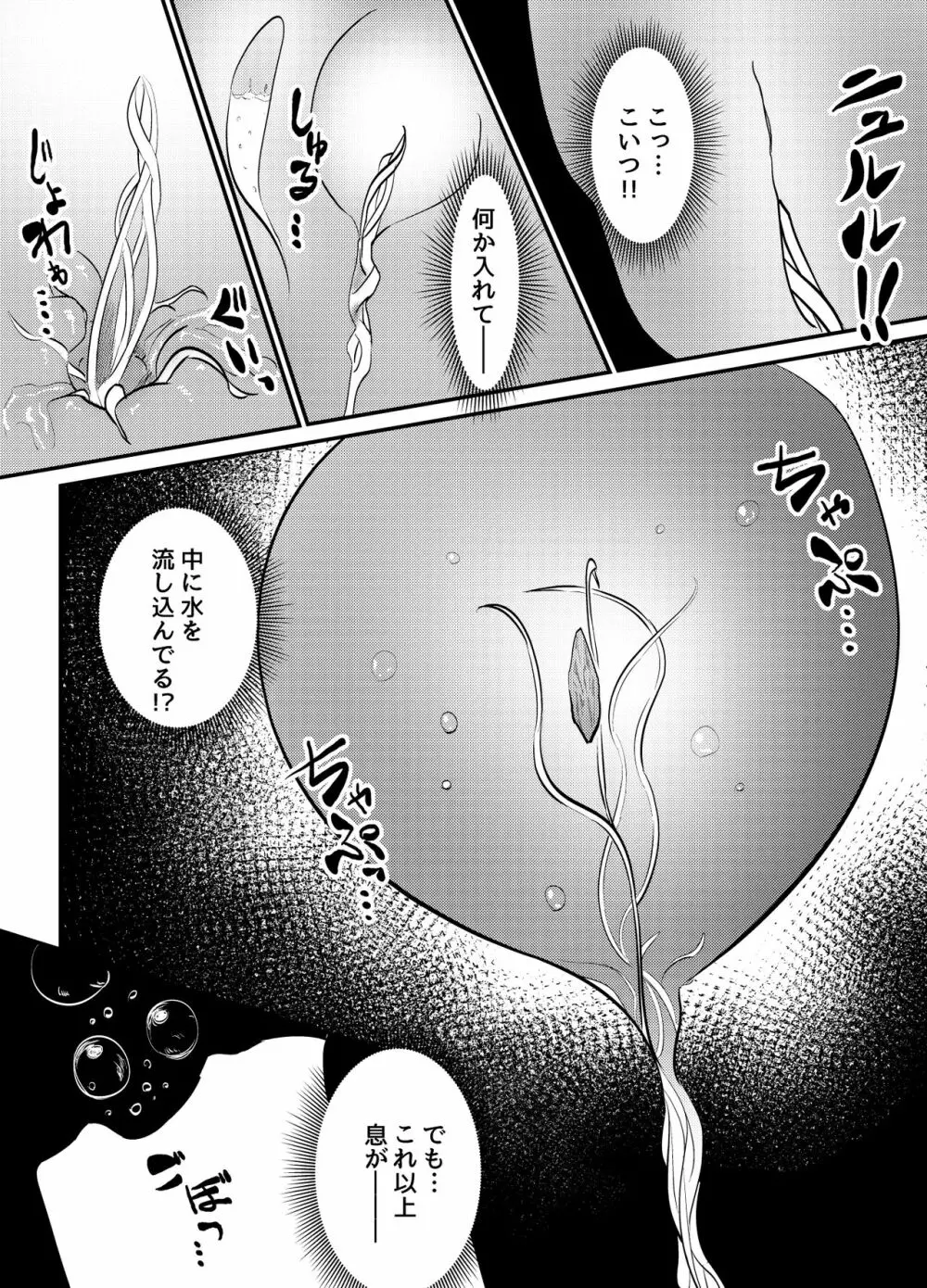 ブラインドシャインIF01 Page.8