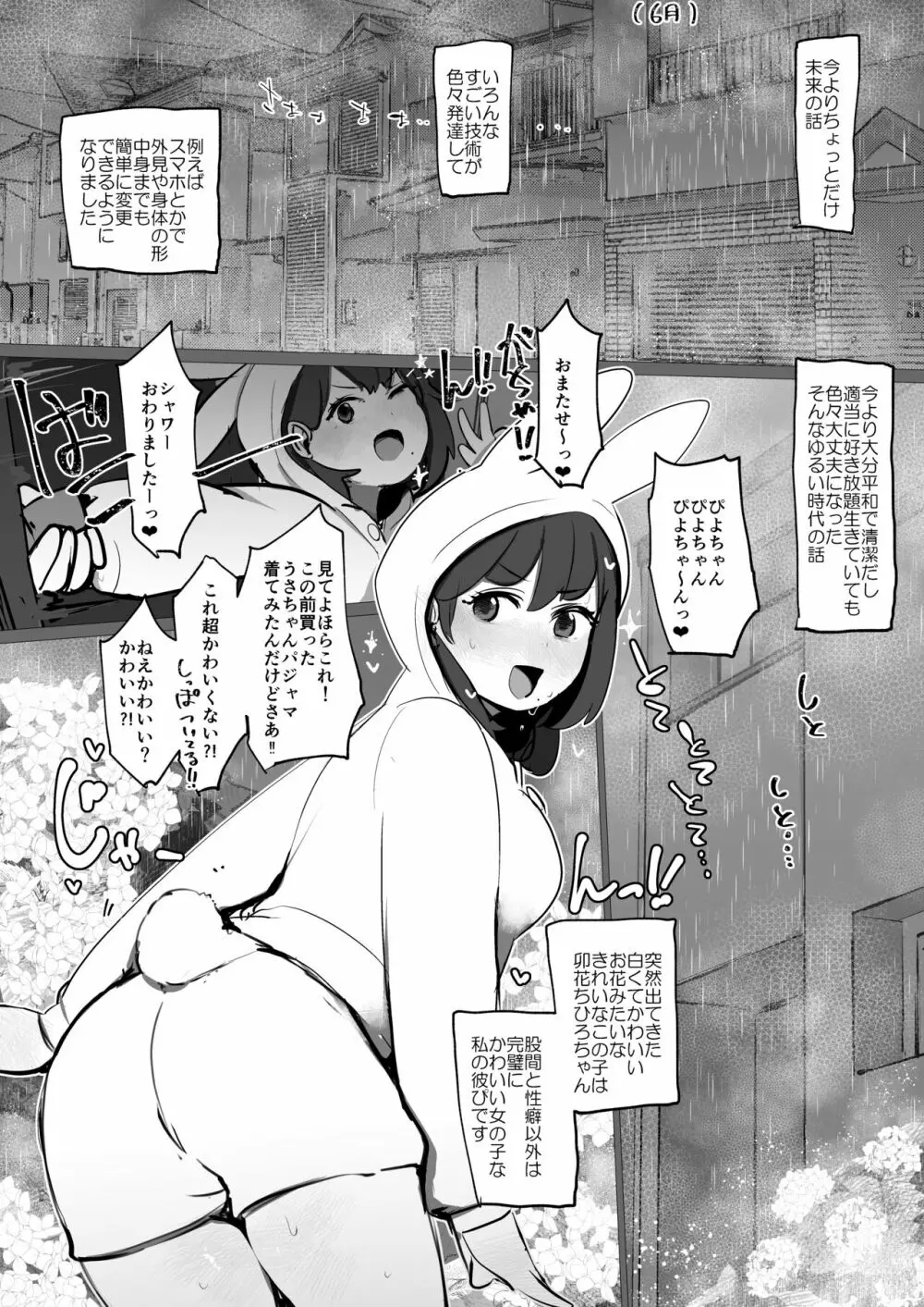 コンビニでいちばん高いアイスでエロいことをしよう Page.4