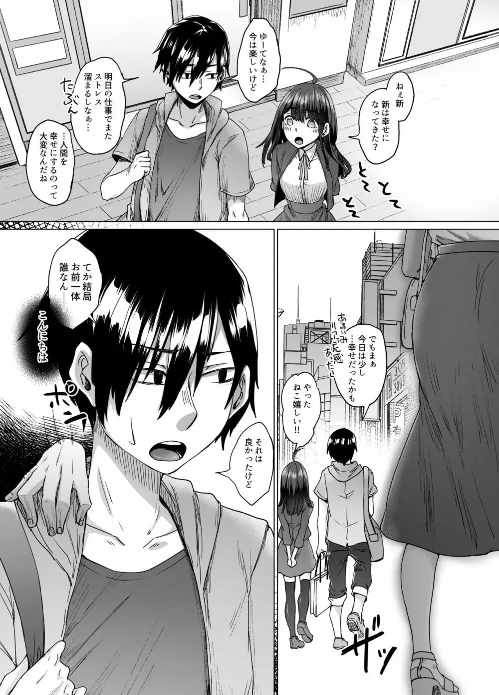 不幸の象徴の黒猫が俺に中出しセックスと幸せをもたらしてきた Page.57