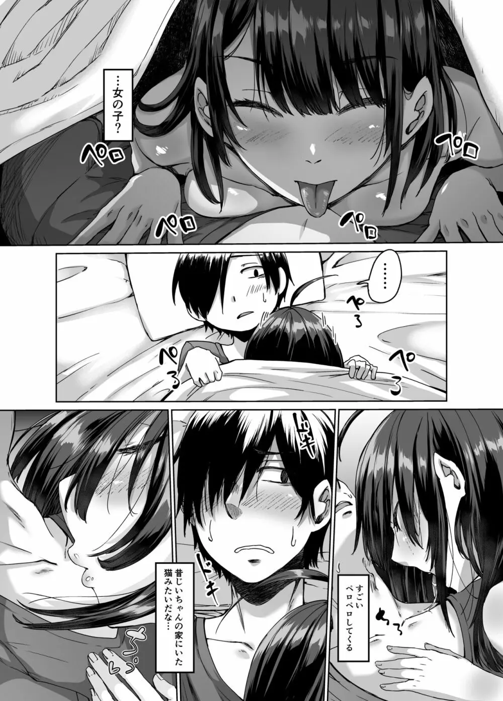 不幸の象徴の黒猫が俺に中出しセックスと幸せをもたらしてきた Page.7