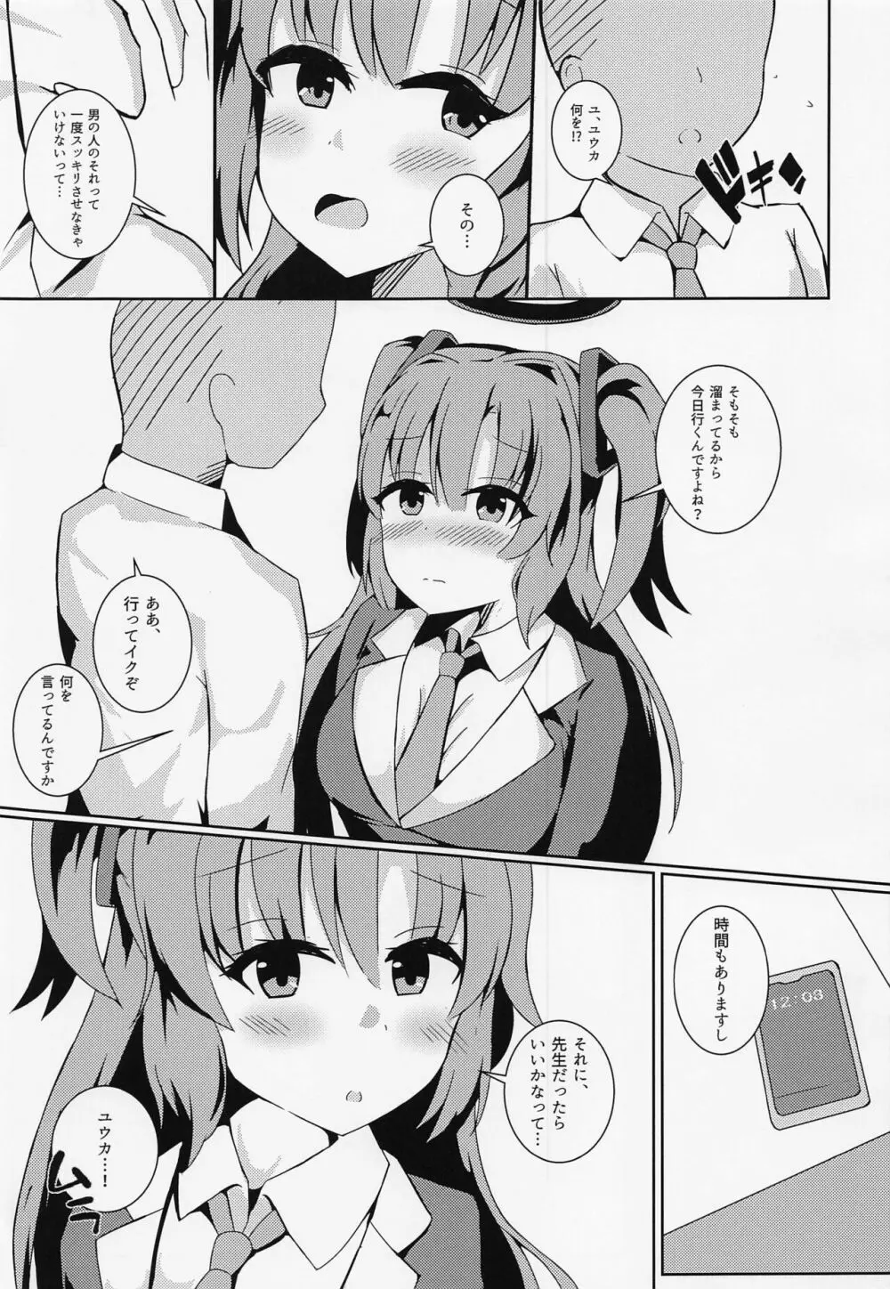 先生の無駄遣いを管理してくれる会計ちゃん Page.10