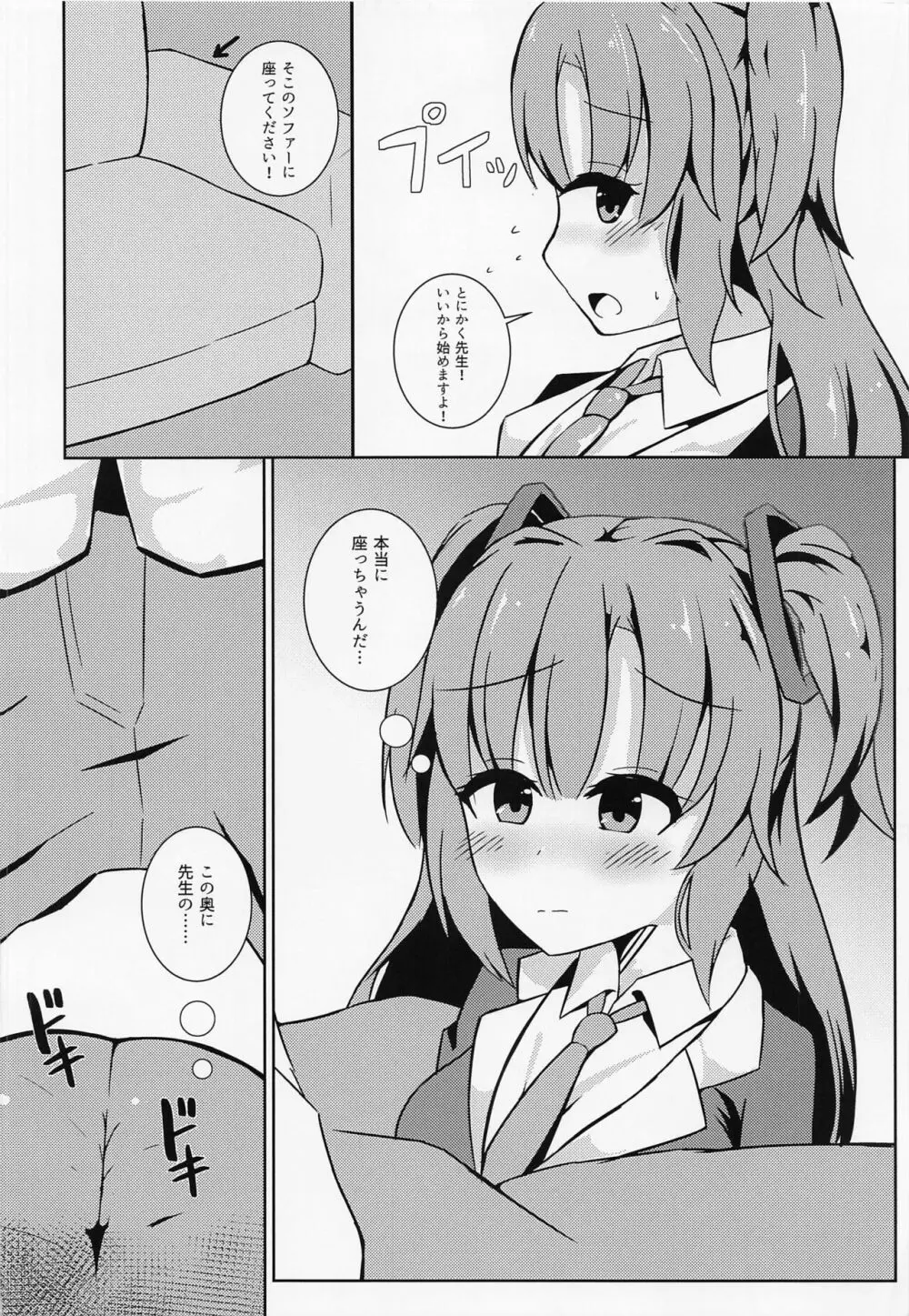 先生の無駄遣いを管理してくれる会計ちゃん Page.11