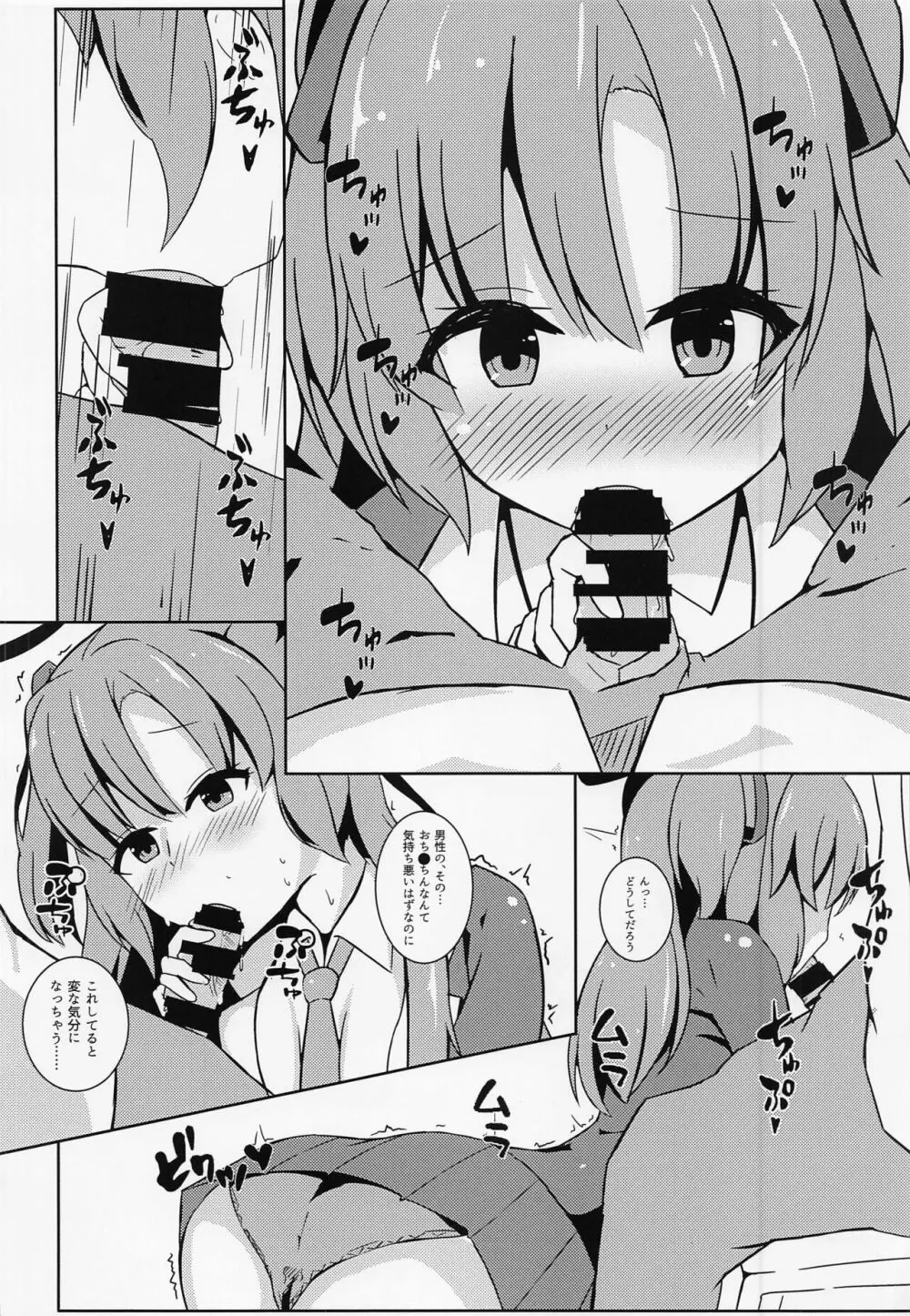 先生の無駄遣いを管理してくれる会計ちゃん Page.15