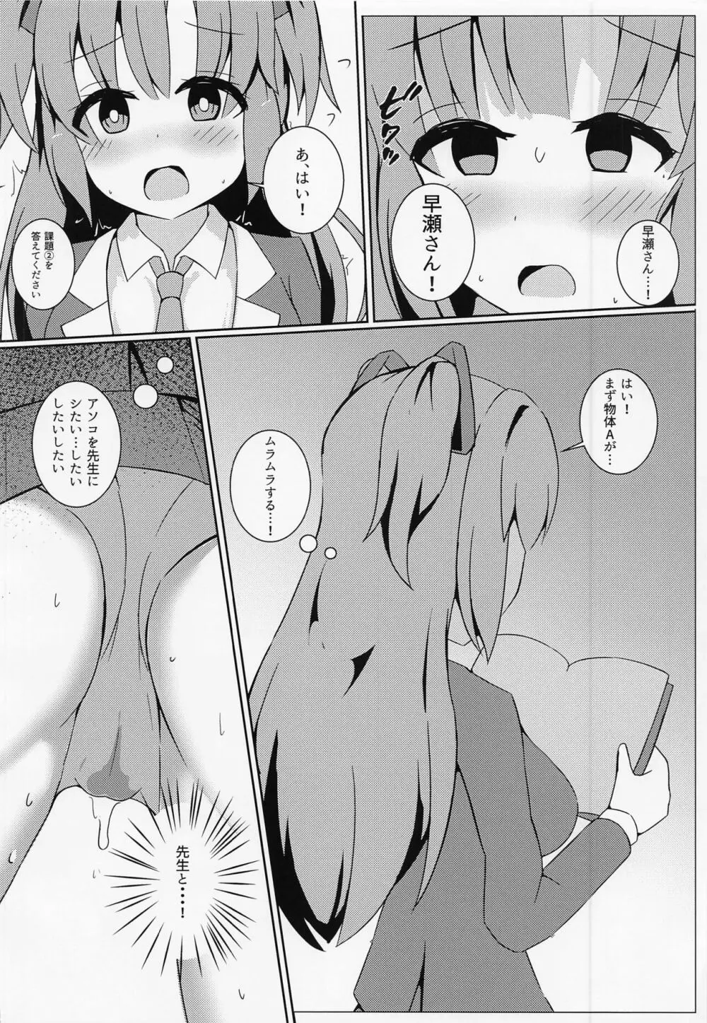 先生の無駄遣いを管理してくれる会計ちゃん Page.19