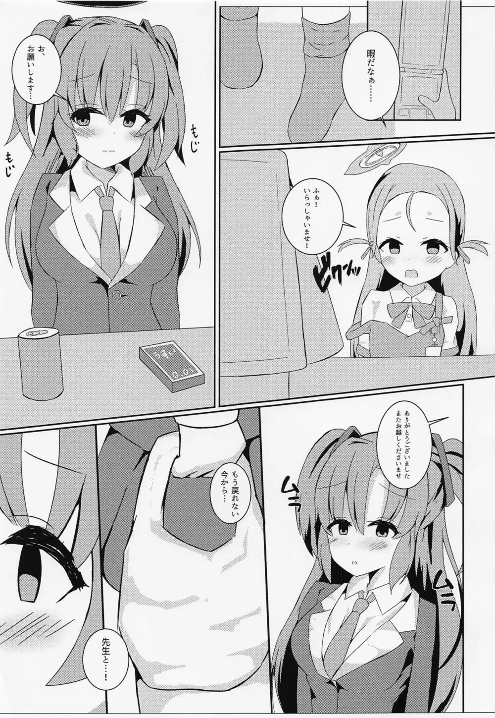 先生の無駄遣いを管理してくれる会計ちゃん Page.20