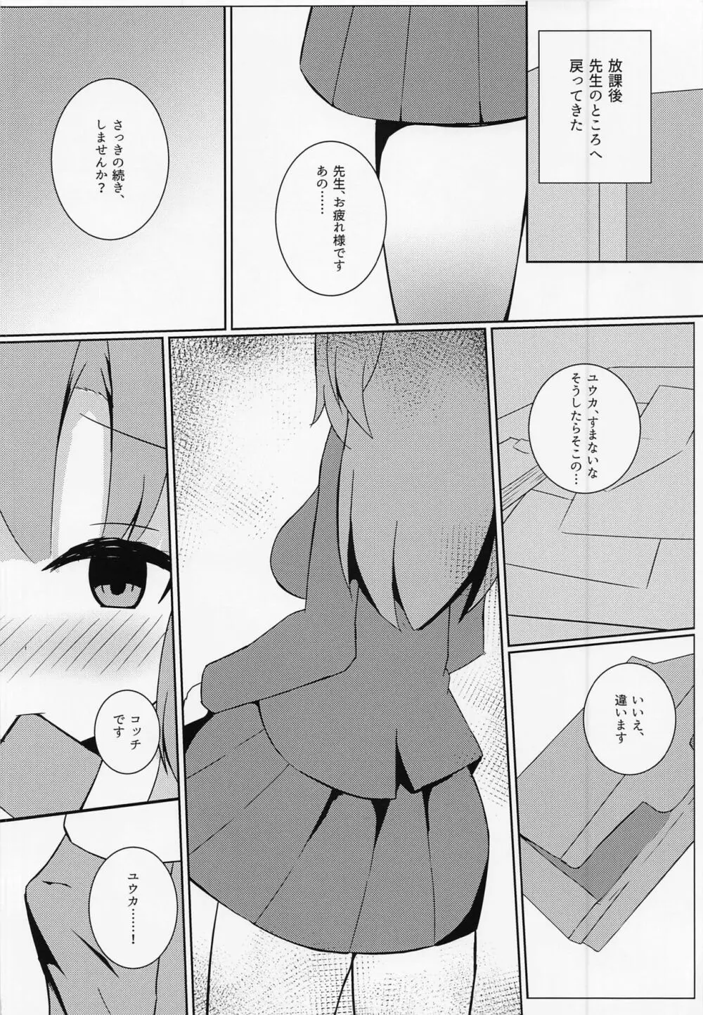 先生の無駄遣いを管理してくれる会計ちゃん Page.21