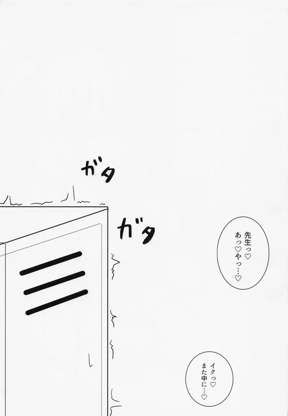 先生の無駄遣いを管理してくれる会計ちゃん Page.32