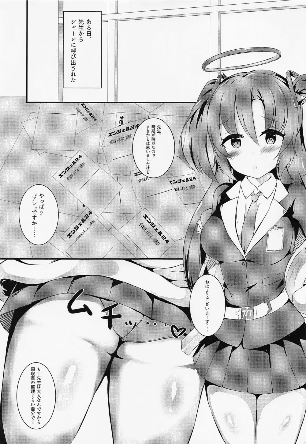 先生の無駄遣いを管理してくれる会計ちゃん Page.4