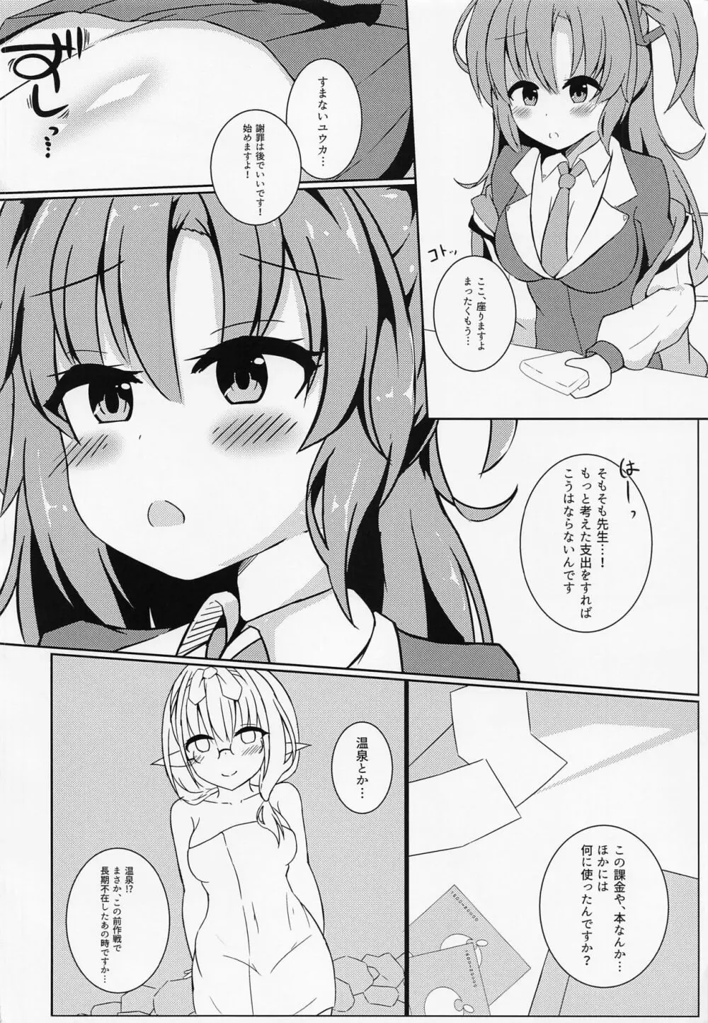 先生の無駄遣いを管理してくれる会計ちゃん Page.5