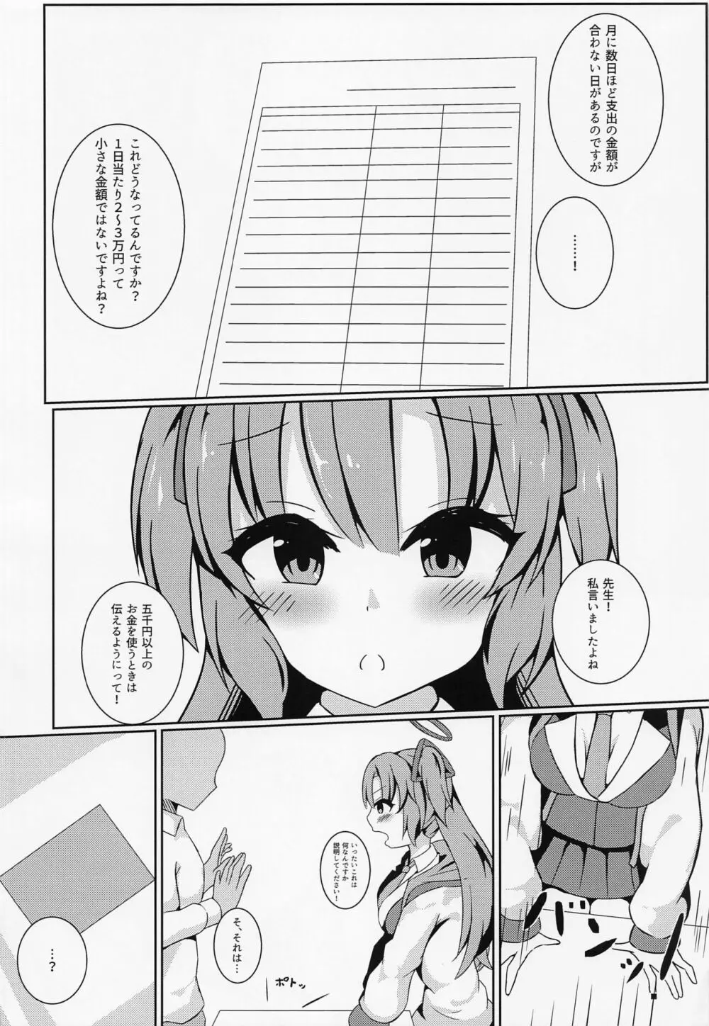 先生の無駄遣いを管理してくれる会計ちゃん Page.7