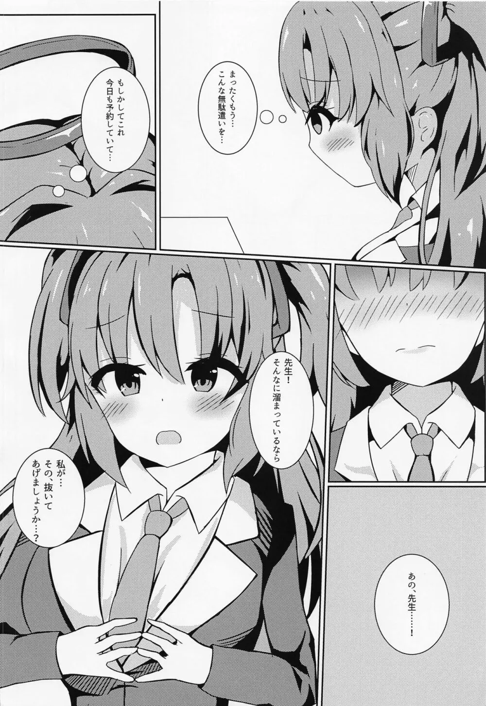 先生の無駄遣いを管理してくれる会計ちゃん Page.9