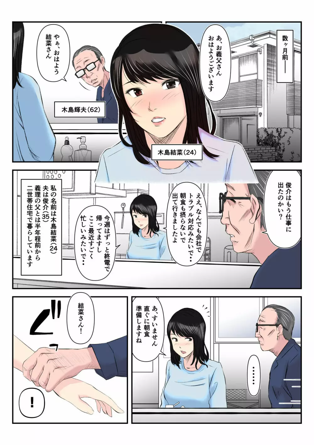 【代理種付】無精子症の夫に代わって義父に孕ませられた若妻 Page.5