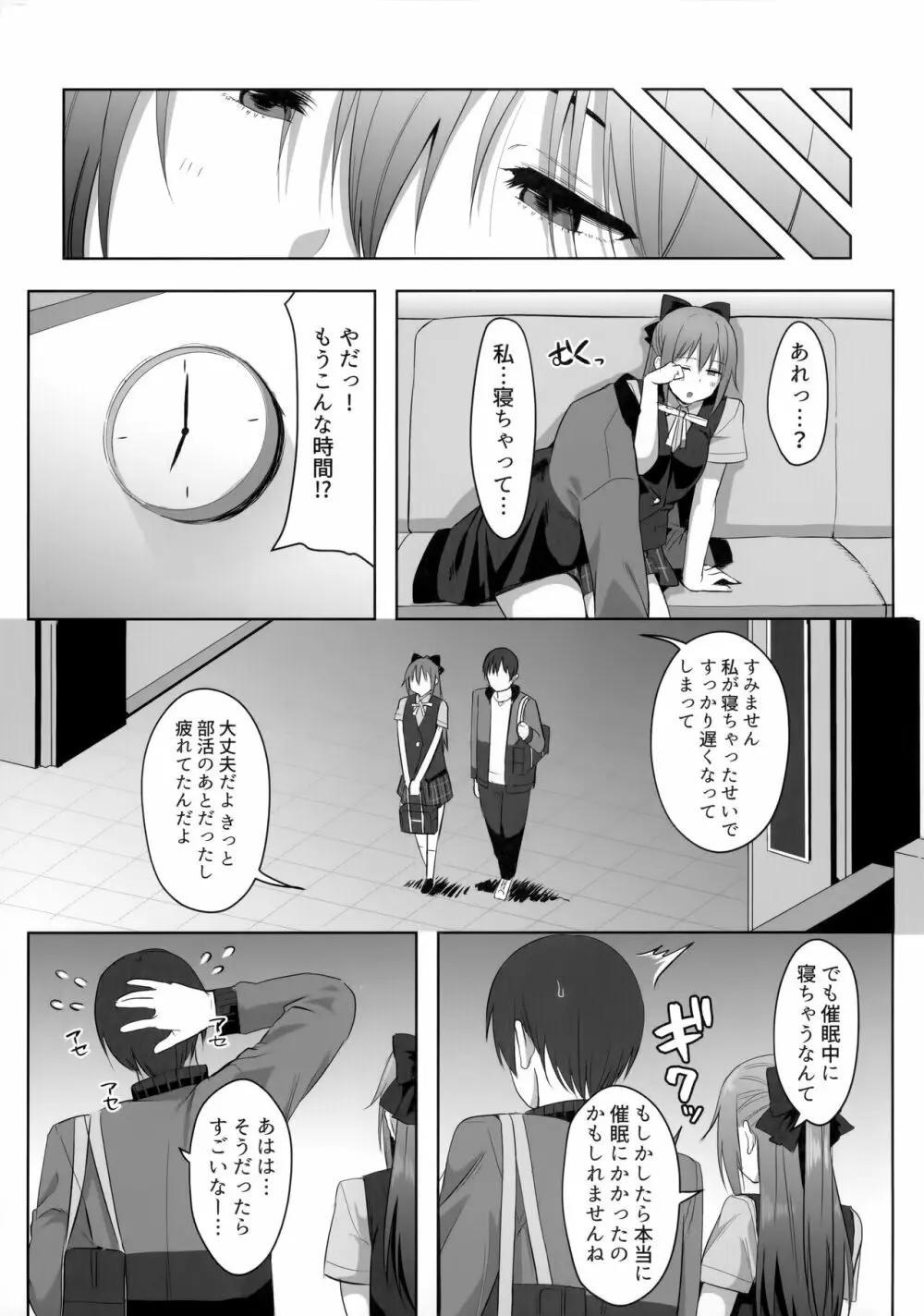 ごめん、しずくちゃん Page.22