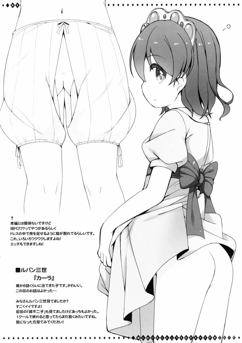 あまり注目されなかったけど、個人的に気に入ってる女の子キャラの本 2015 Page.4