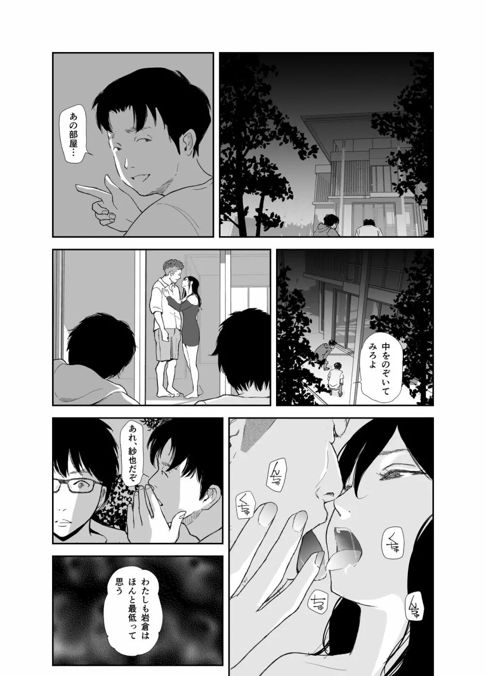 あの日に戻ってもう一度 Page.16