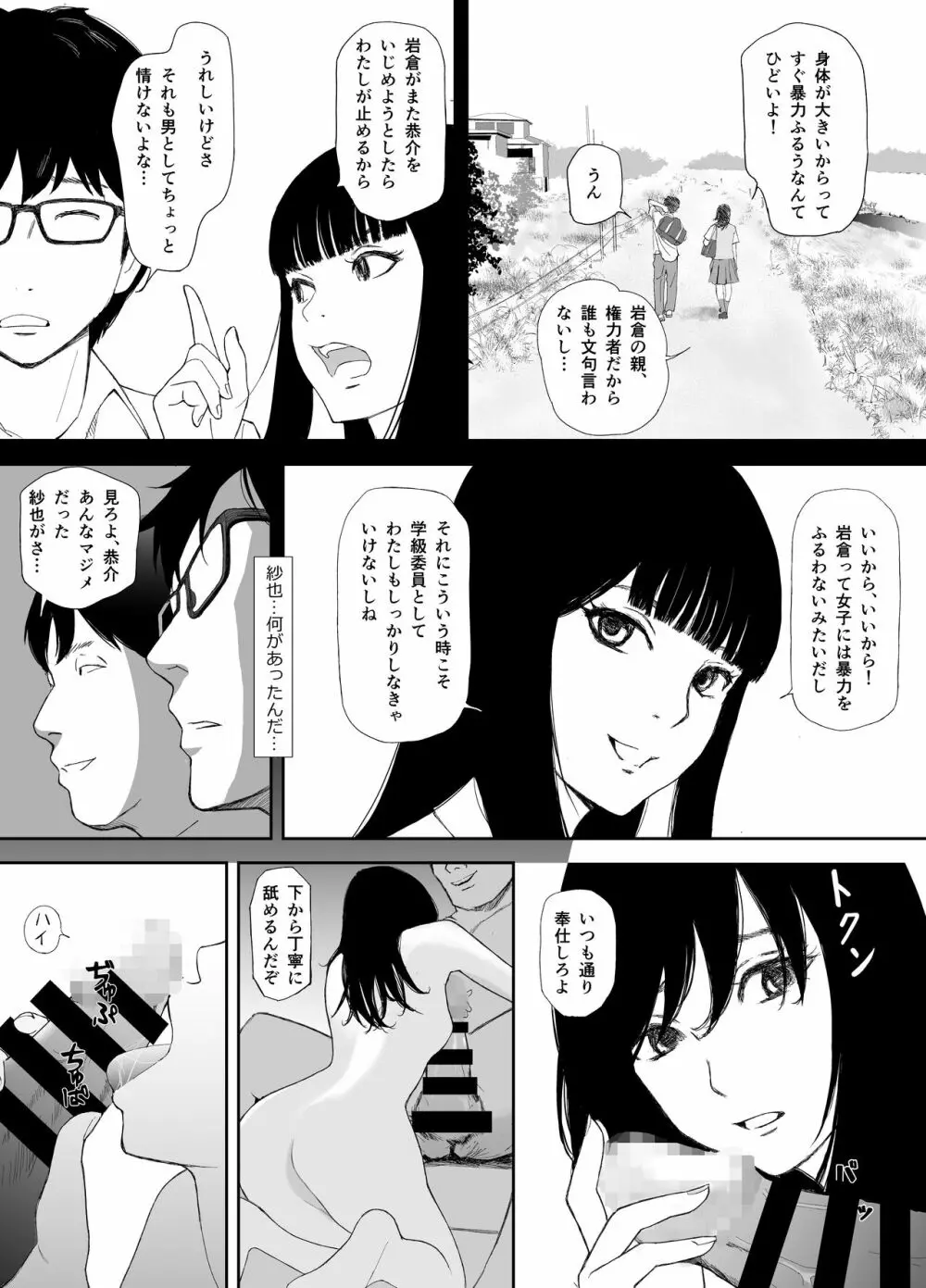 あの日に戻ってもう一度 Page.17