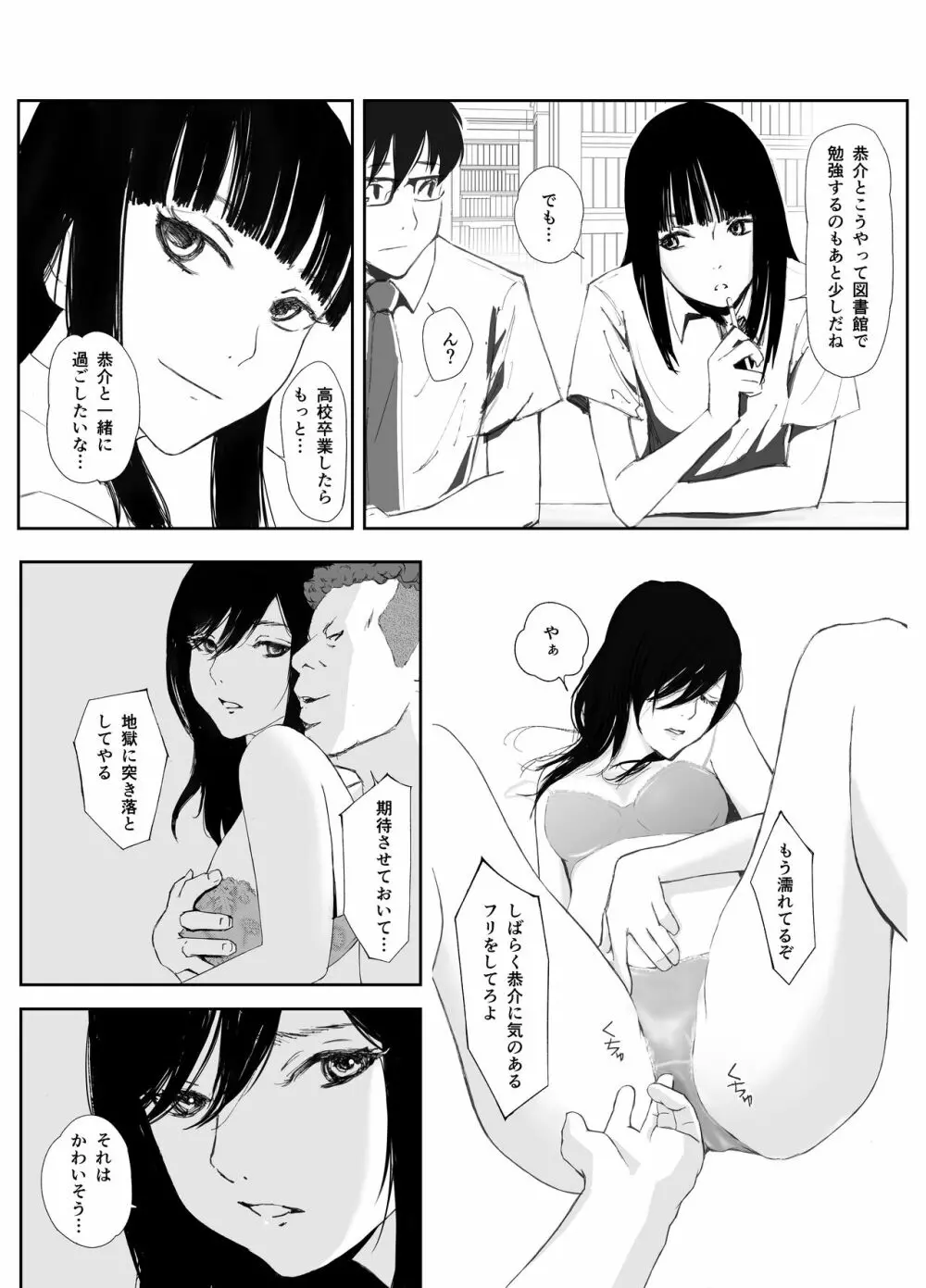 あの日に戻ってもう一度 Page.19