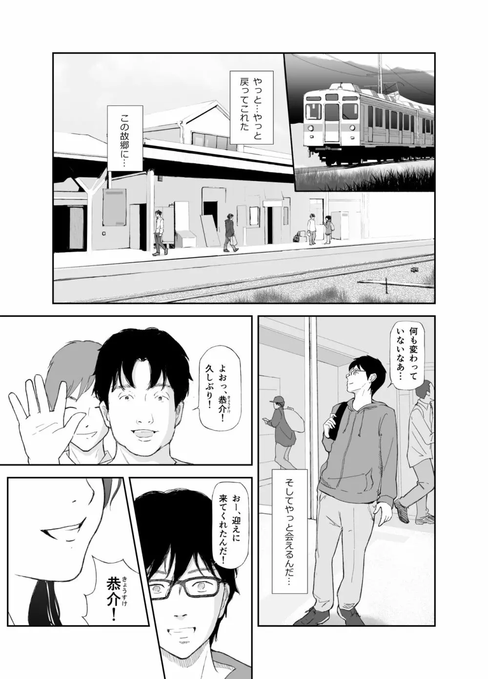 あの日に戻ってもう一度 Page.2