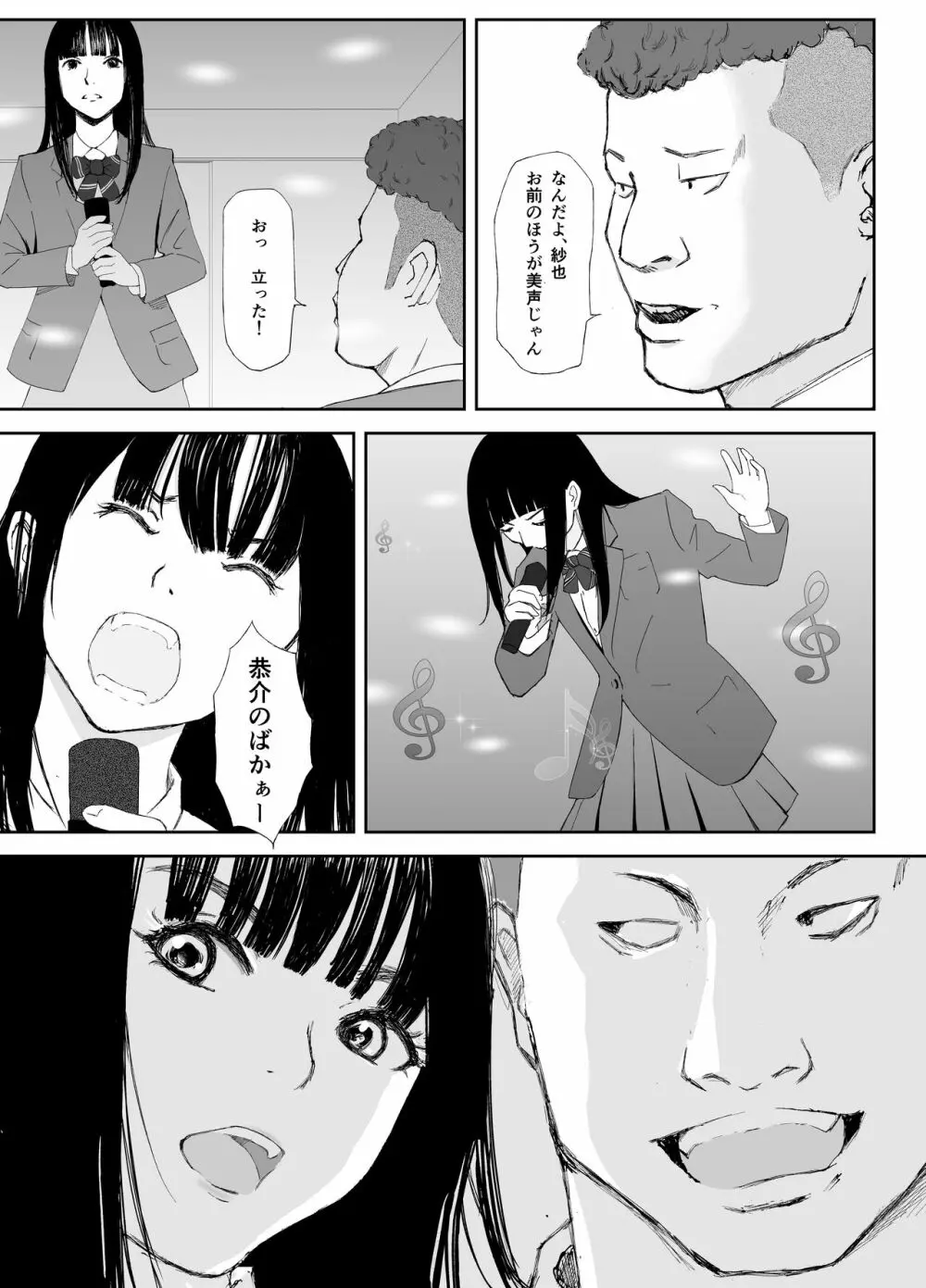 あの日に戻ってもう一度 Page.26