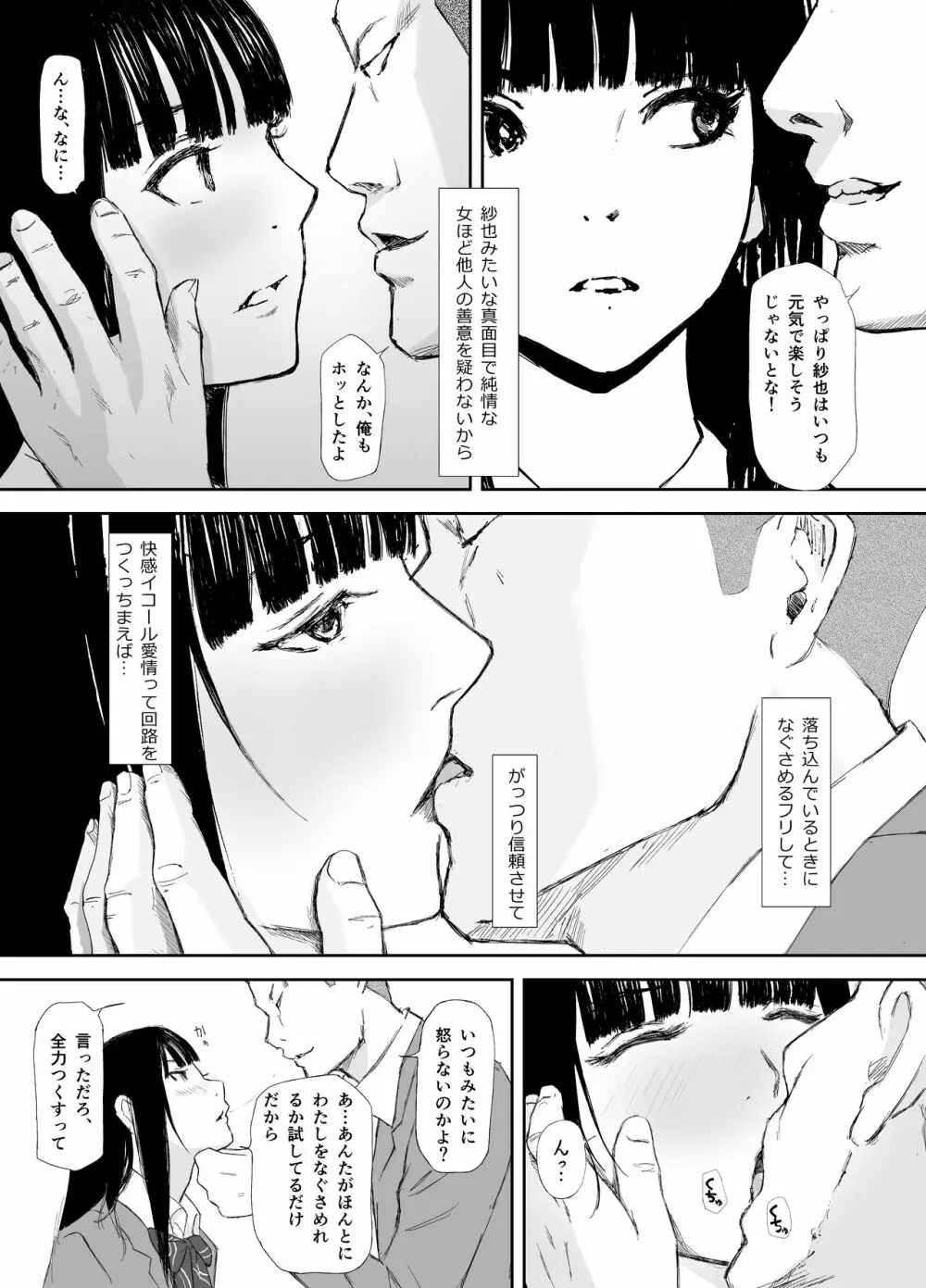 あの日に戻ってもう一度 Page.27