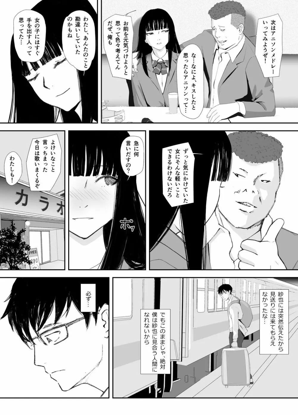 あの日に戻ってもう一度 Page.28