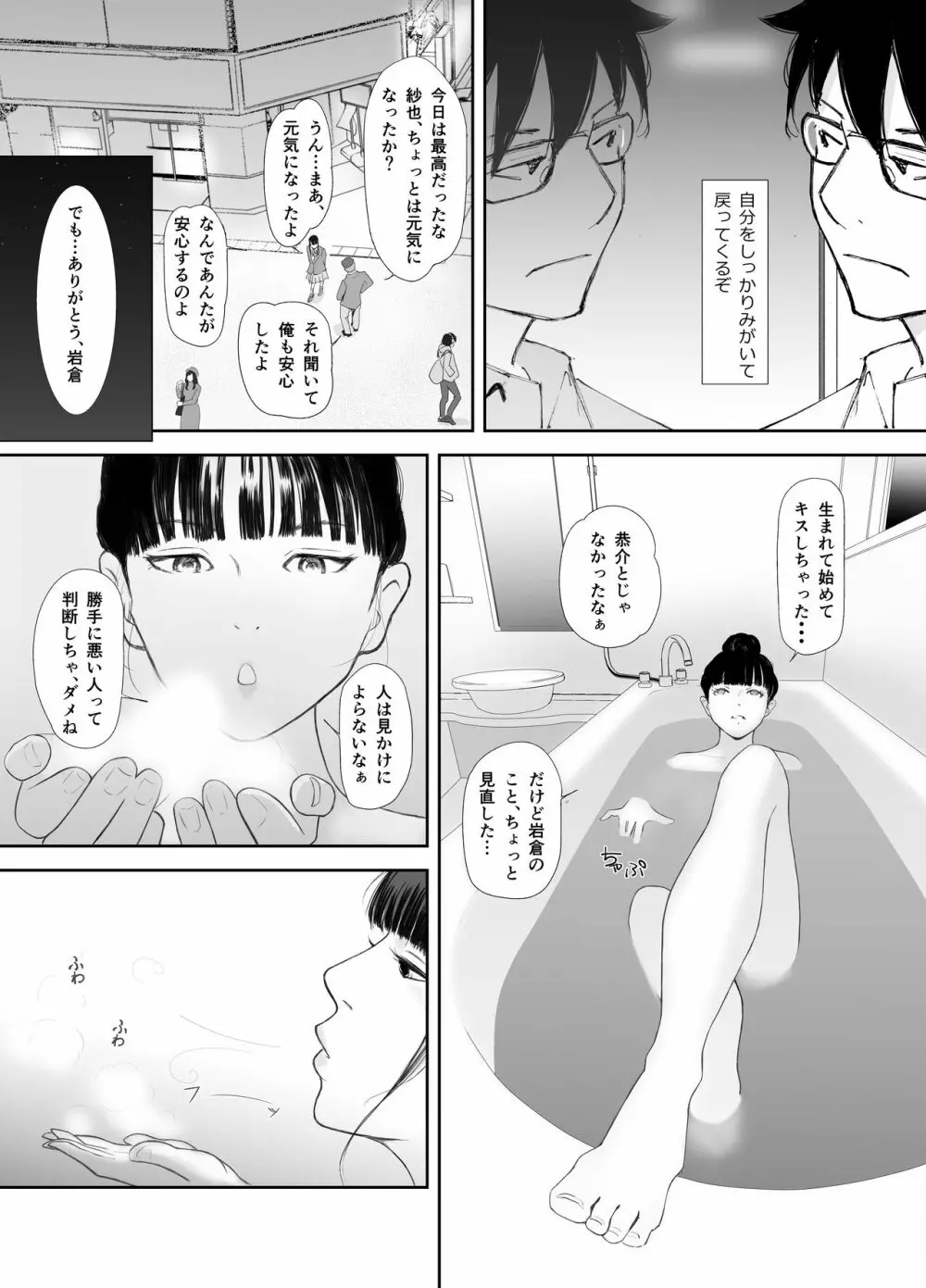 あの日に戻ってもう一度 Page.29