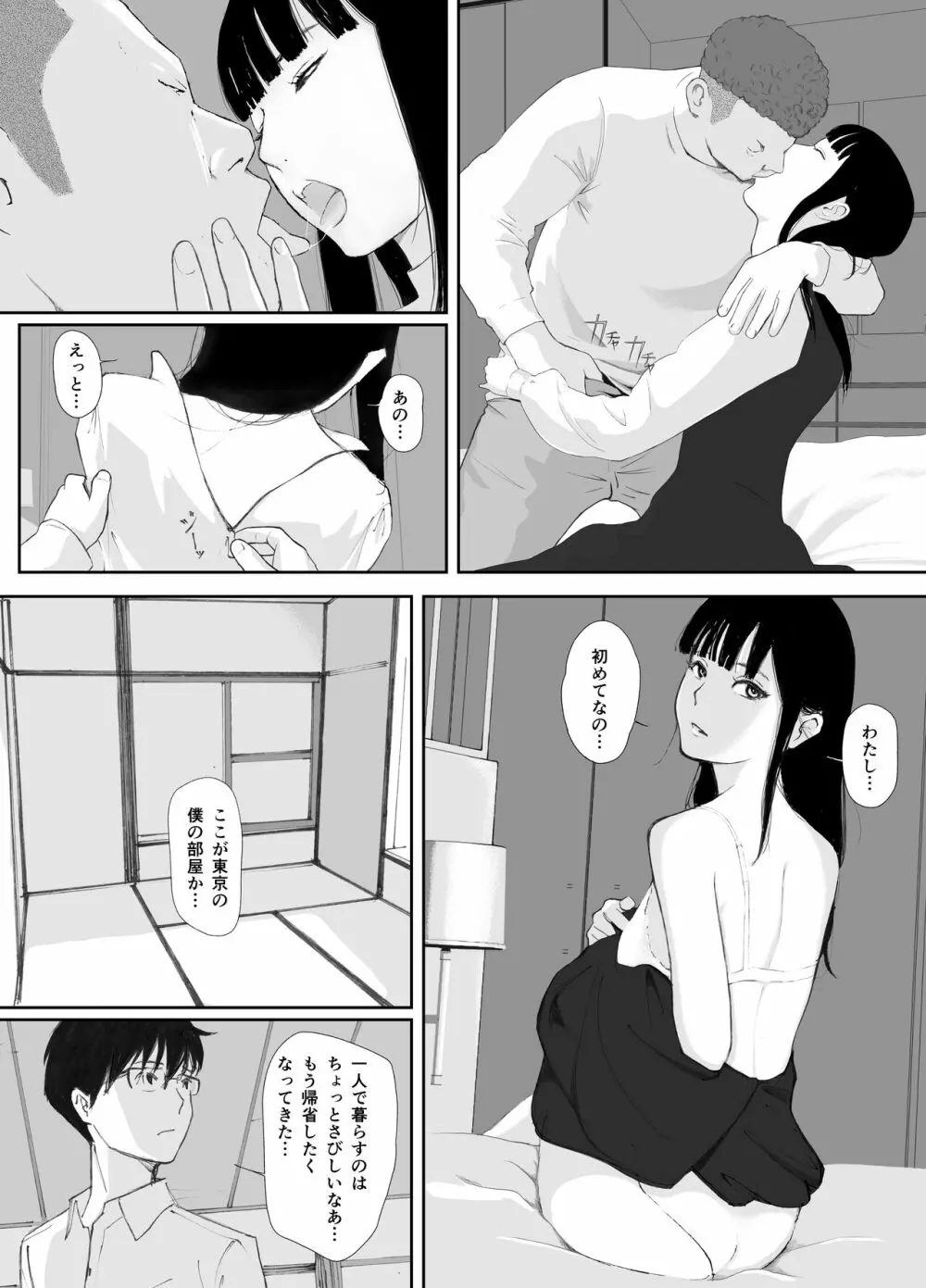 あの日に戻ってもう一度 Page.32