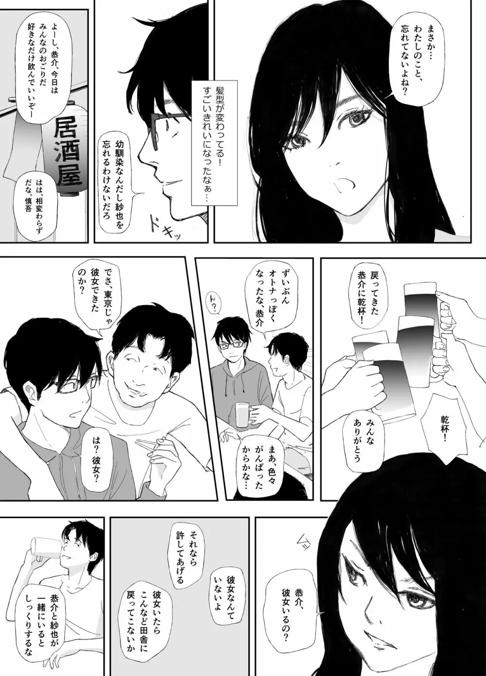 あの日に戻ってもう一度 Page.4