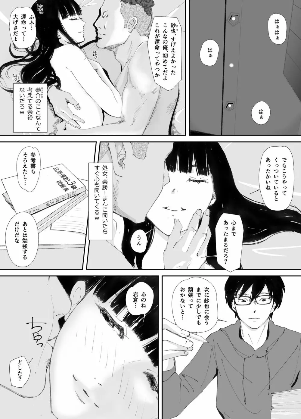 あの日に戻ってもう一度 Page.44