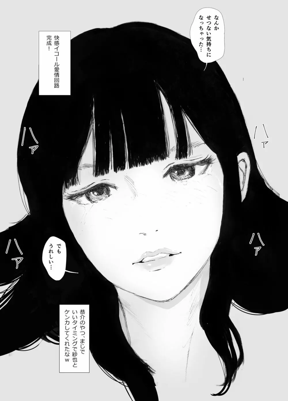 あの日に戻ってもう一度 Page.45