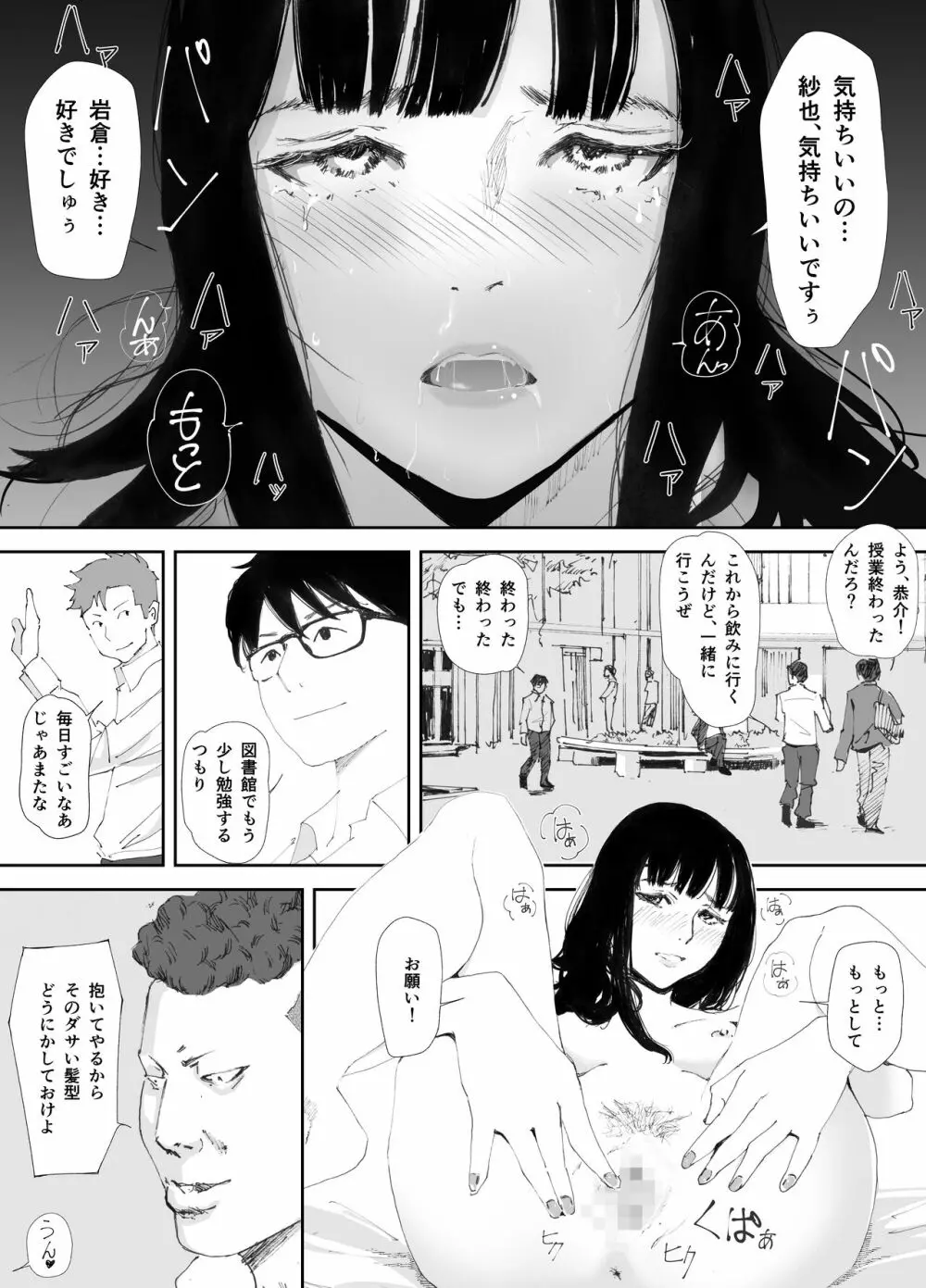 あの日に戻ってもう一度 Page.48