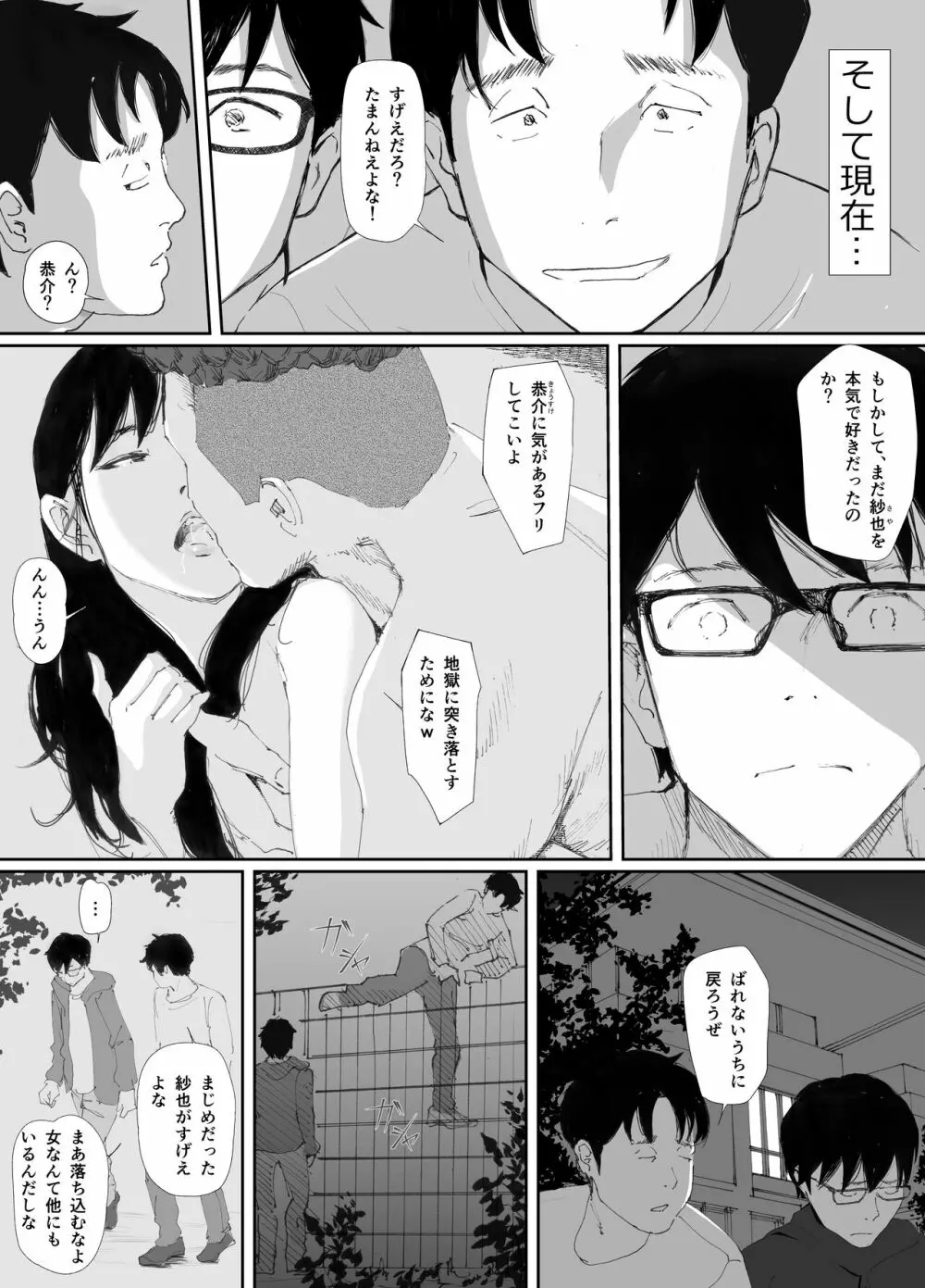 あの日に戻ってもう一度 Page.51