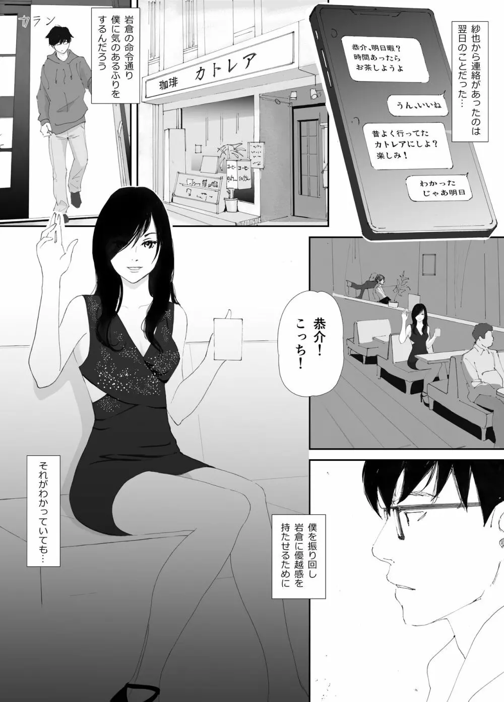 あの日に戻ってもう一度 Page.52