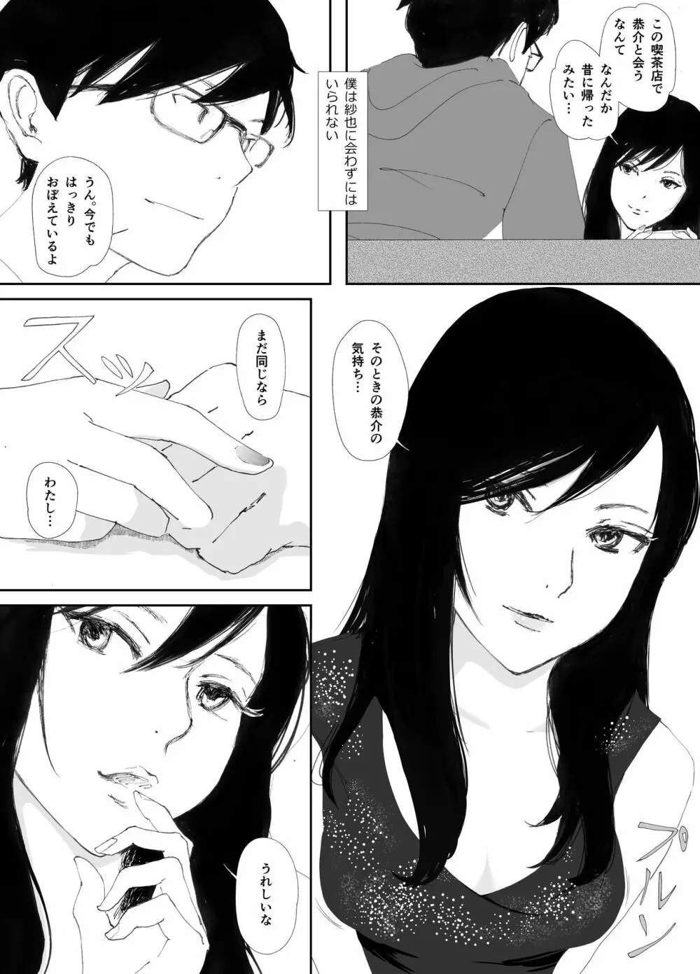 あの日に戻ってもう一度 Page.53