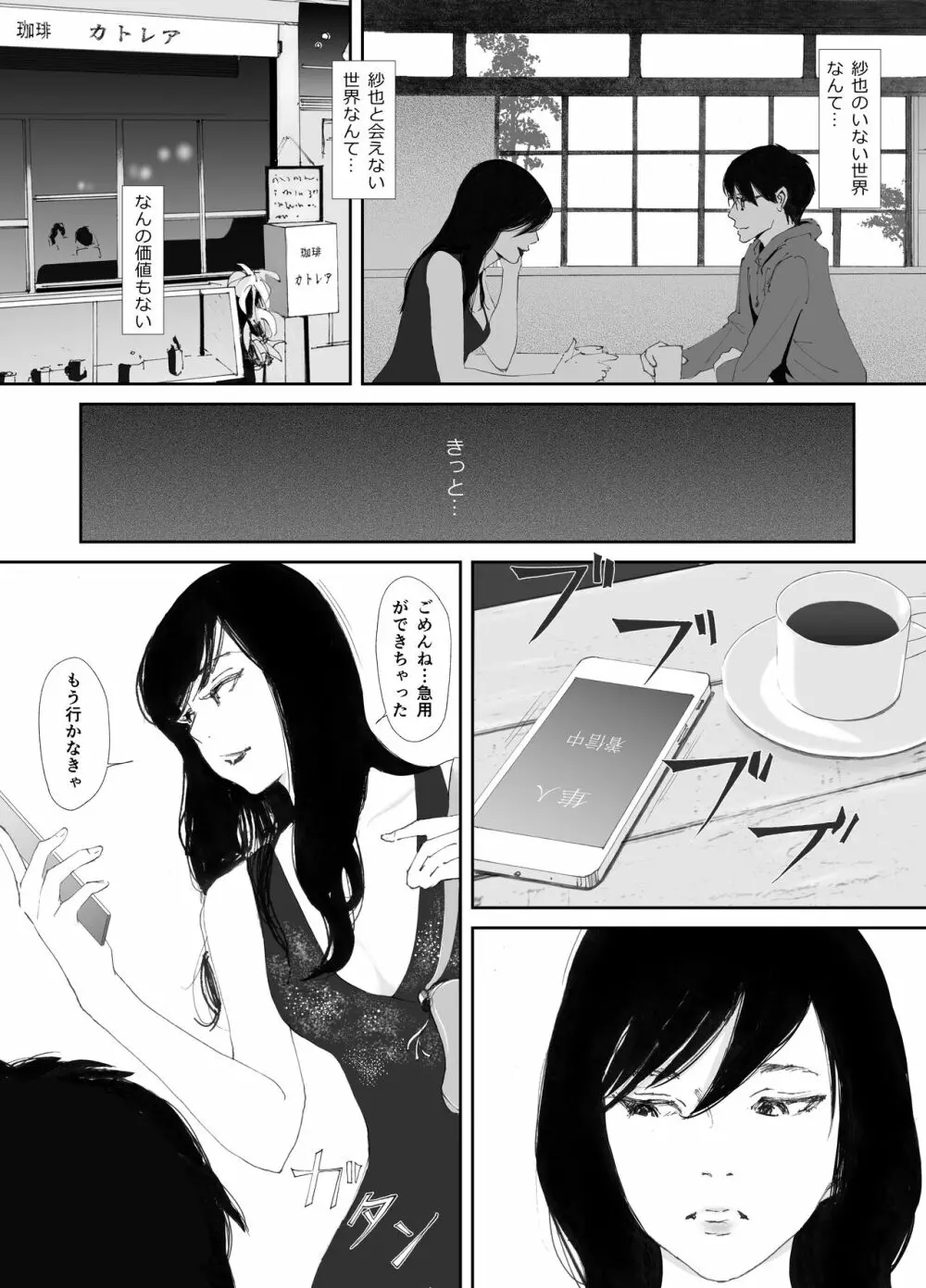 あの日に戻ってもう一度 Page.54