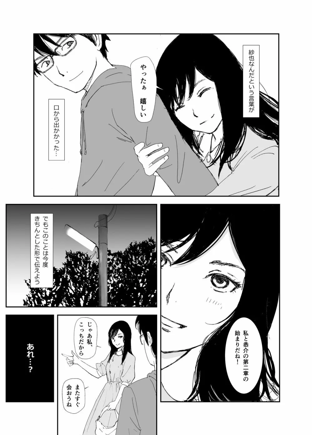 あの日に戻ってもう一度 Page.9